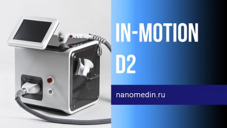 In Motion D2 диодный лазер для эпиляции